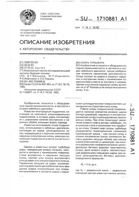 Опора турбобура (патент 1710881)