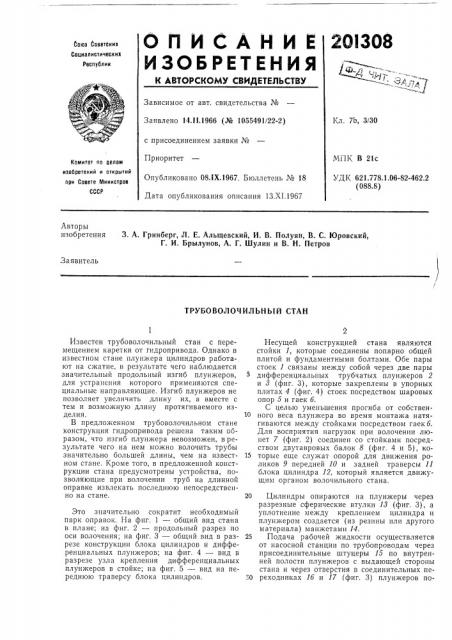Трубоволочильный стан (патент 201308)