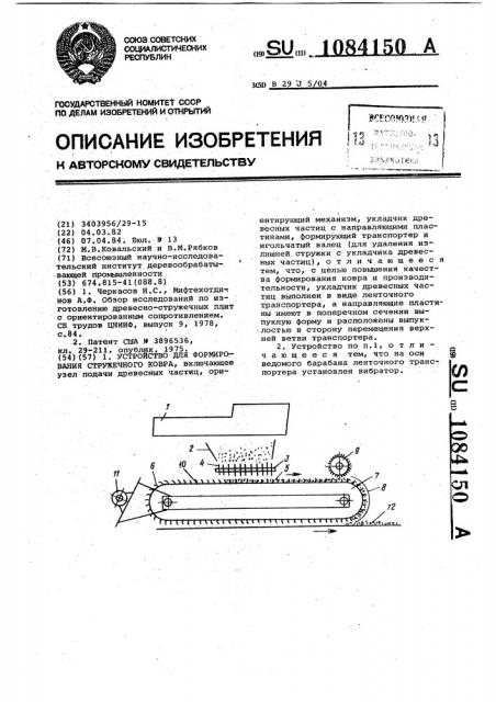 Устройство для формирования стружечного ковра (патент 1084150)
