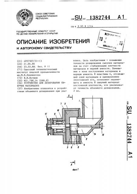 Устройство для дозирования супычих материалов (патент 1382744)