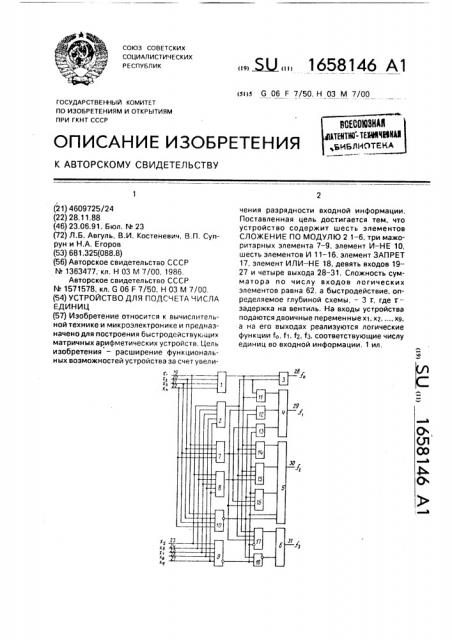 Устройство для подсчета числа единиц (патент 1658146)