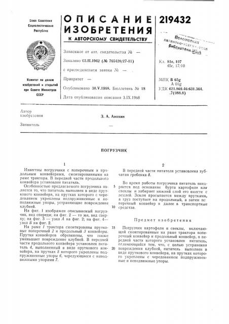 Патент ссср  219432 (патент 219432)