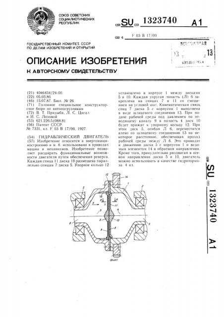 Гидравлический двигатель (патент 1323740)