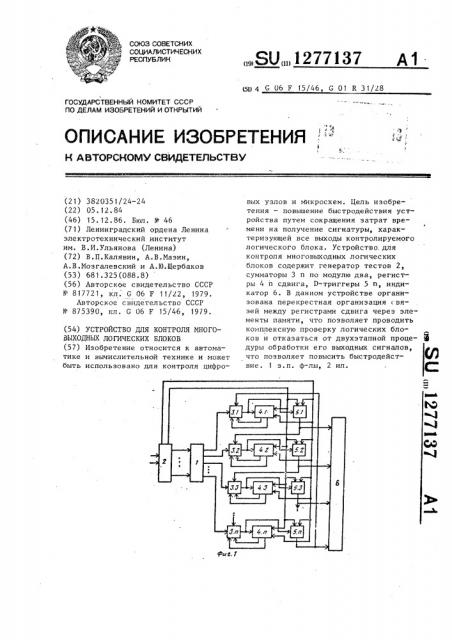 Устройство для контроля многовыходных логических блоков (патент 1277137)