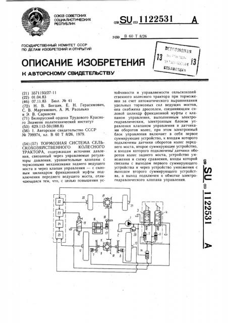 Тормозная система сельскохозяйственного колесного трактора (патент 1122531)