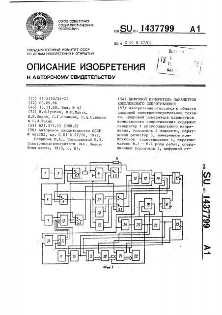 Цифровой измеритель параметров комплексного сопротивления (патент 1437799)