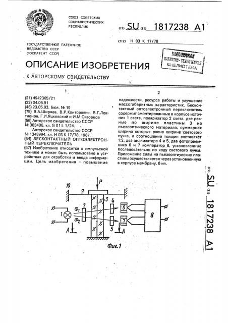 Бесконтактный оптоэлектронный переключатель (патент 1817238)