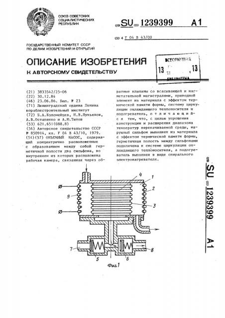 Объемный насос (патент 1239399)