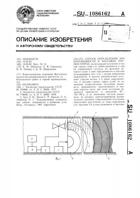 Способ определения зон нарушенности в массиве горных пород (патент 1086162)