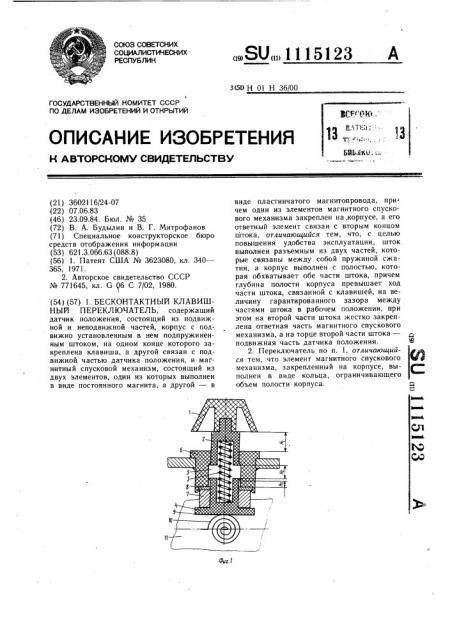 Бесконтактный клавишный переключатель (патент 1115123)