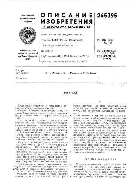 Патент ссср  265395 (патент 265395)