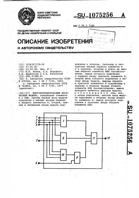 Многофункциональный логический модуль (патент 1075256)