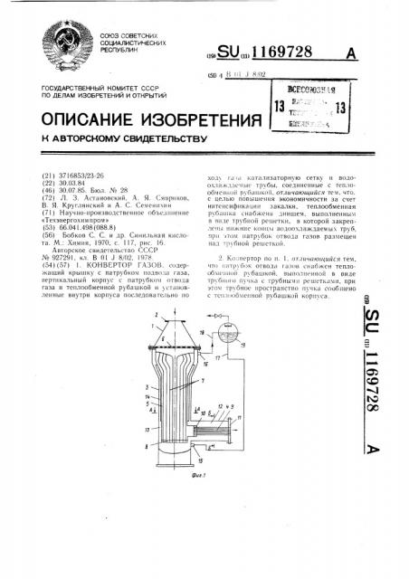 Конвертор газов (патент 1169728)