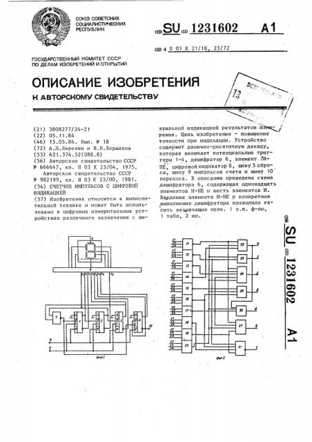 Счетчик импульсов с цифровой индикацией (патент 1231602)