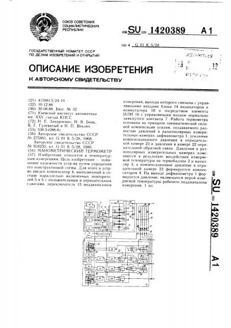 Манометрический термометр (патент 1420389)