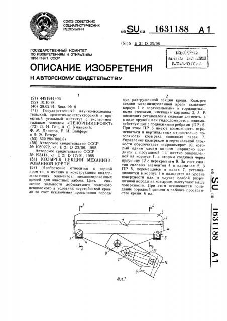 Козырек секции механизированной крепи (патент 1631188)