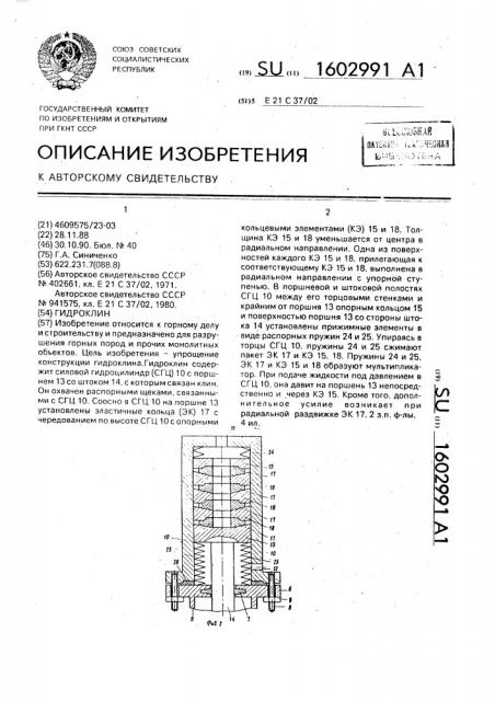 Гидроклин (патент 1602991)