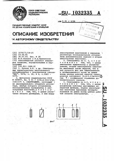 Спектрометр (патент 1032335)