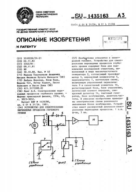 Устройство для спектроскопии переходных процессов глубокого уровня (патент 1435163)