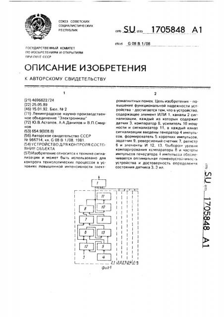 Устройство для контроля состояния объекта (патент 1705848)