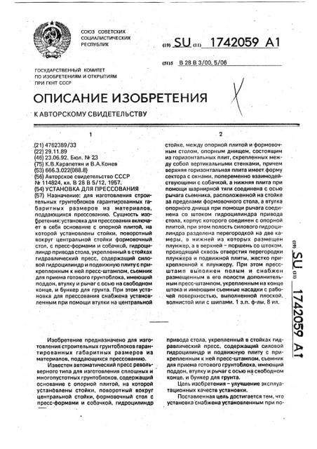 Установка для прессования (патент 1742059)