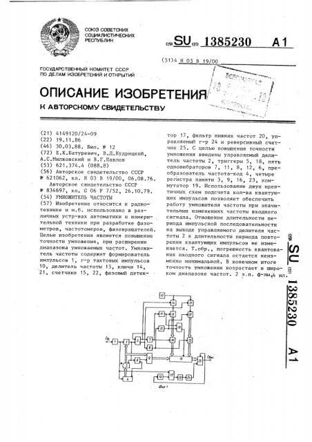 Умножитель частоты (патент 1385230)