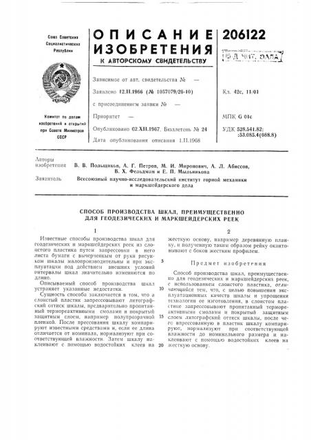 Патент ссср  206122 (патент 206122)