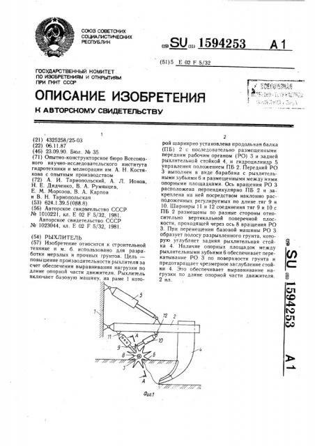 Рыхлитель (патент 1594253)