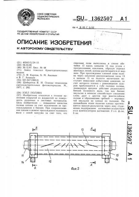 Узел полива (патент 1362507)