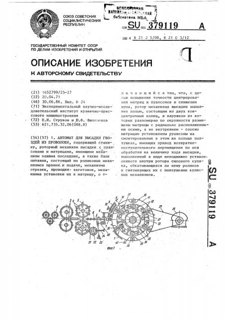 Автомат для высадки гвоздей (патент 379119)