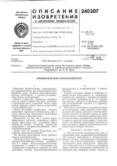 Пневматический волнопродуктор (патент 240307)