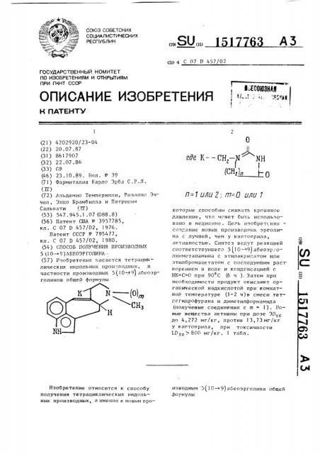 Способ получения производных 5(10 @ 9)абеоэрголина (патент 1517763)