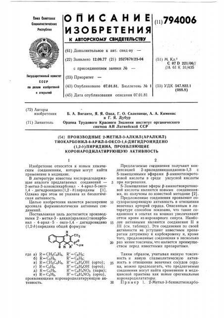 Производные 2-метил-3-алкил- (аралкил)-тиокарбонил-4-арил- 5-okco-1,4-дигидроиндено(1,2-b)пиридина,проявляющие kopohapo-дилатирующую активность (патент 794006)