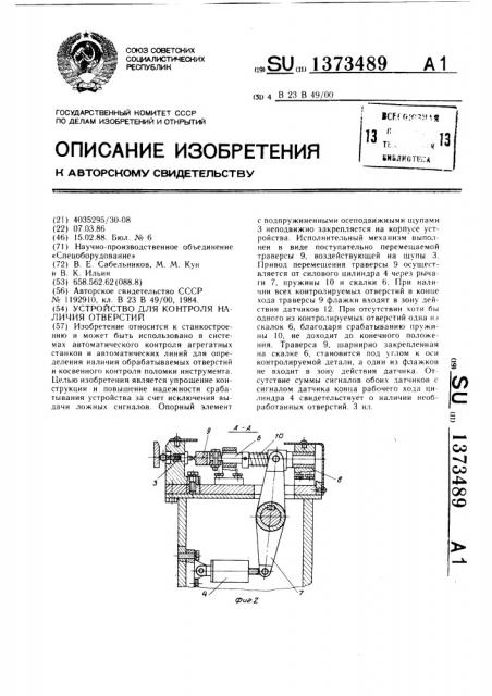 Устройство для контроля наличия отверстий (патент 1373489)