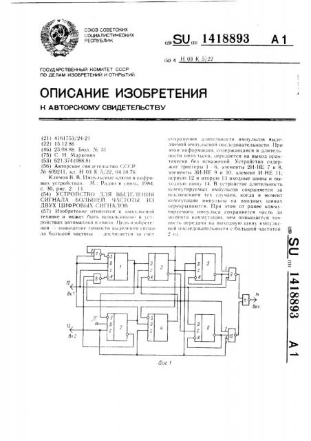 Устройство для выделения сигнала большей частоты из двух цифровых сигналов (патент 1418893)