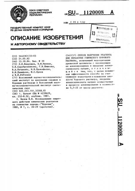 Способ получения реагента для обработки глинистого бурового раствора (патент 1120008)