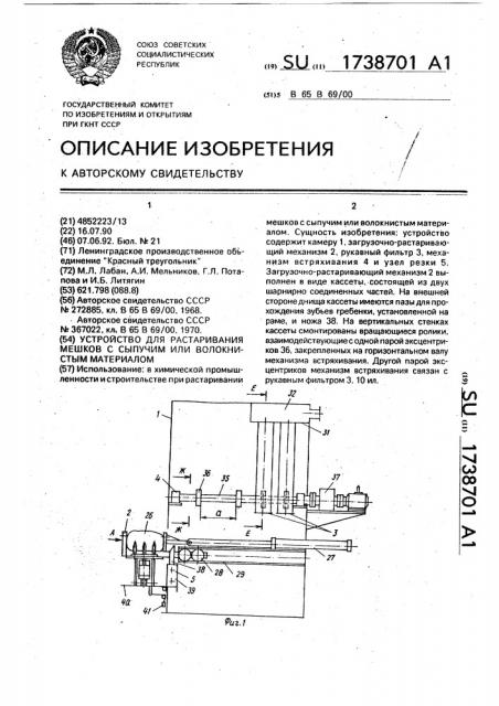 Устройство для растаривания мешков с сыпучим или волокнистым материалом (патент 1738701)