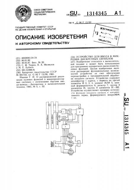 Устройство для ввода в микроэвм дискретных сигналов (патент 1314345)
