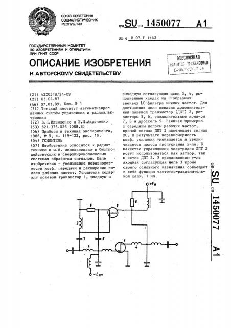 Усилитель (патент 1450077)