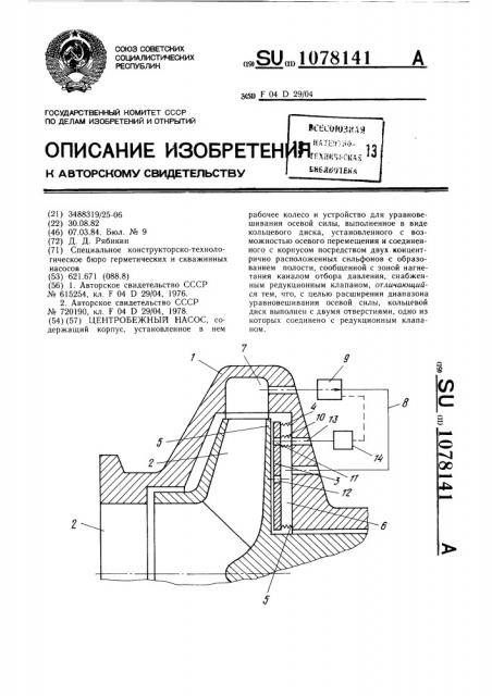 Центробежный насос (патент 1078141)