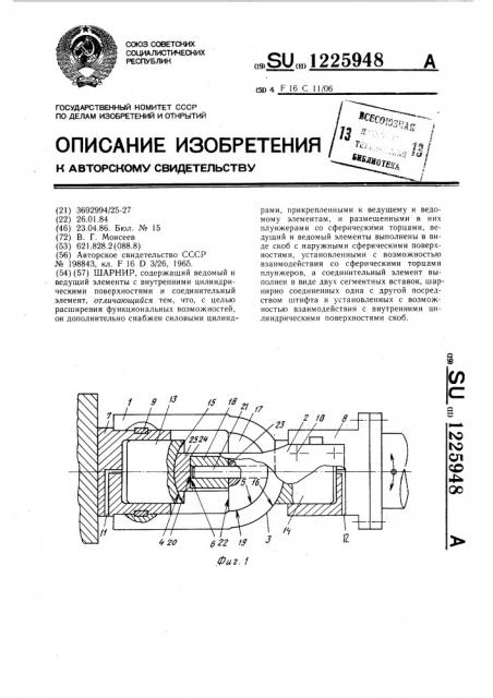 Шарнир (патент 1225948)