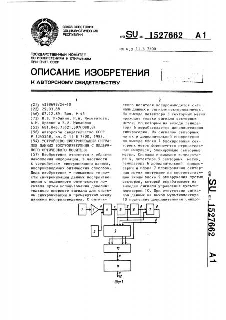 Устройство синхронизации сигналов данных воспроизведения с подвижного оптического носителя (патент 1527662)