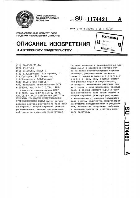 Способ управления двухступенчатым реактором дегидрирования углеводородного сырья (патент 1174421)