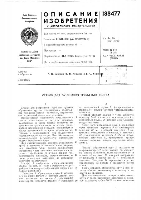 Станок для разрезания трубы илн прутка (патент 188477)