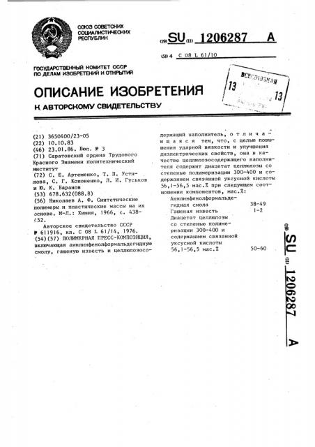 Полимерная пресс-композиция (патент 1206287)