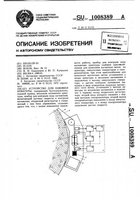 Устройство для навивки арматуры (патент 1008389)