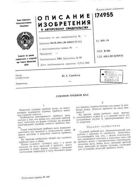 Патент ссср  174955 (патент 174955)
