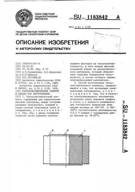 Тензочувствительный элемент и способ его изготовления (патент 1183842)