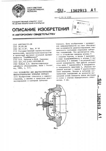 Устройство для диагностирования многоступенчатых зубчатых передач (патент 1362913)