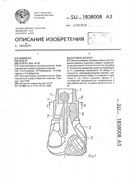 Буровое долото (патент 1838008)